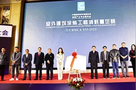 《室外建筑涂装工程消耗量定额》团体标准发布会在临海隆重举行图片