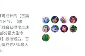 云顶：这四个海克斯是S7的“陷阱”，拿了90%几率要掉分，需注意图片