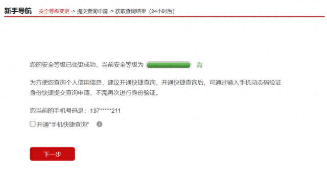 招商银行网上查询个人信用报告，北京 个人征信查询 配图10