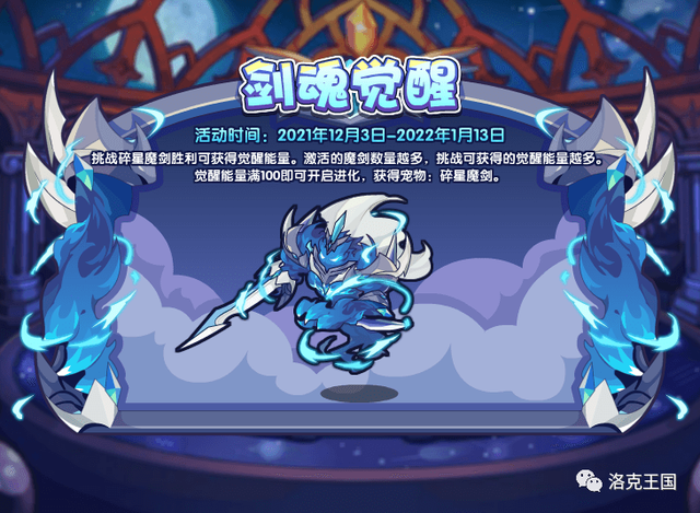 洛克王国12月3日更新公告——祝魔方11岁生日快乐