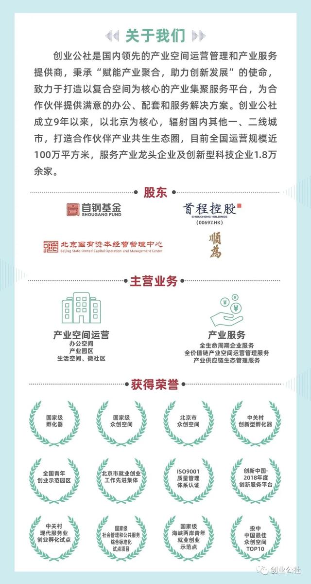 首钢是国企还是央企（首钢实业与创业公社签署合作协议）