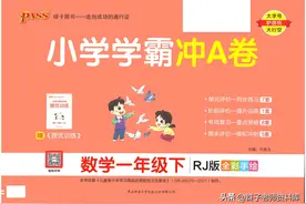 小学学霸冲A卷一年级下册数学人教版 附答案共44页图片