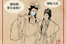 新编防疫四大名著·红楼梦篇图片