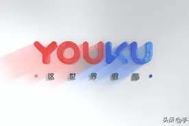 再惹争议！网友吐槽优酷VIP投屏需再买会员 你咋看？图片