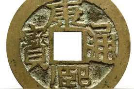 康熙通宝满汉昌有四种冷门的好版别，都是什么样，看看你认识吗？图片