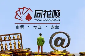 同花顺基金违规销售遭监管警示，强化行业规范图片