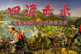 毛主席用兵真如神——四渡赤水图片