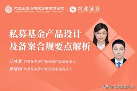 私募基金产品设计及备案合规要点解析图片