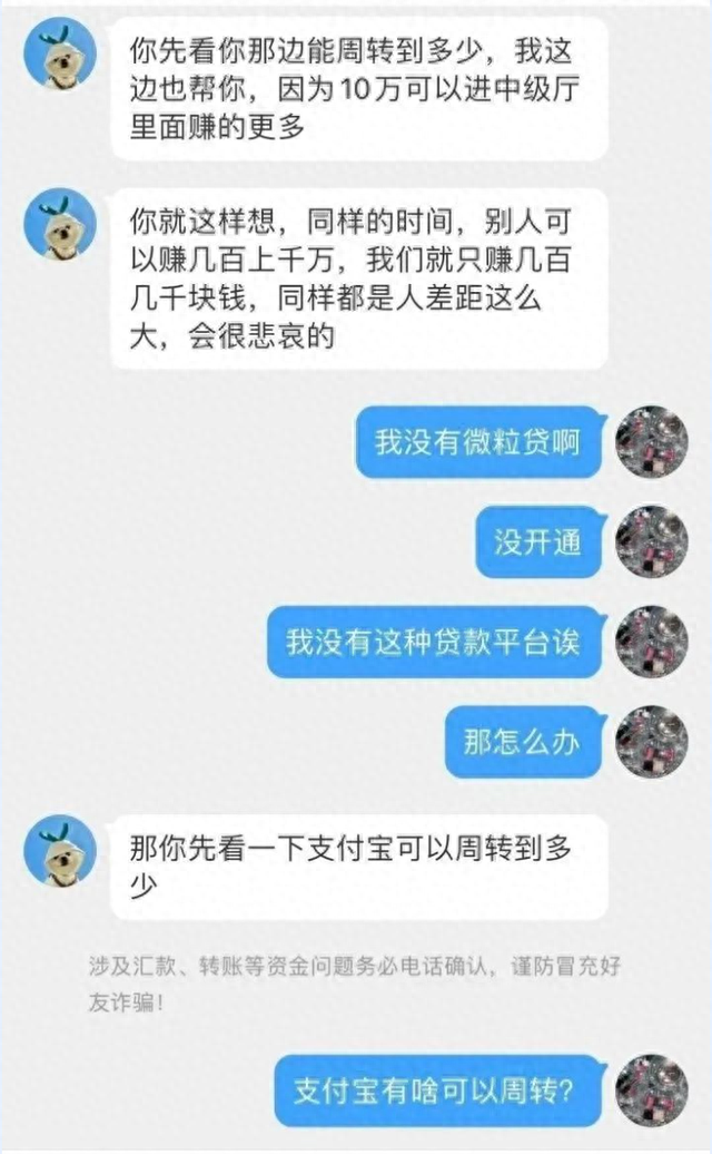 分期乐逾期4万一年亲身经历，贪心被骗的案例 配图03