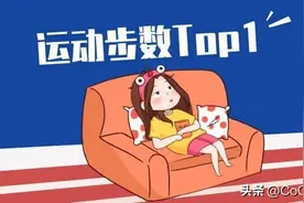 用Python 修改微信/支付宝运动步数，轻松Top1图片