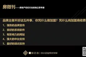 中介风云20年（七）： 贝壳，加盟品牌成功的助推者还是终结者？图片