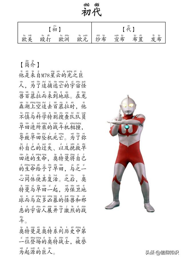 高清版本奥特曼识字进阶版，可下载打印