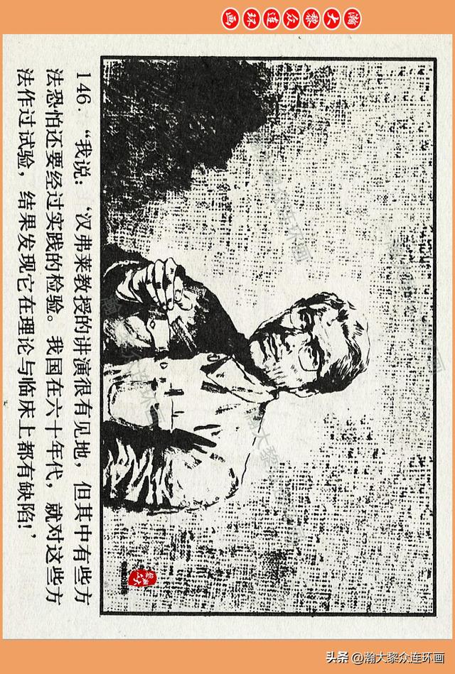 瀚大黎众｜广西版爱国传奇故事连环画《中国人》梁启德绘画