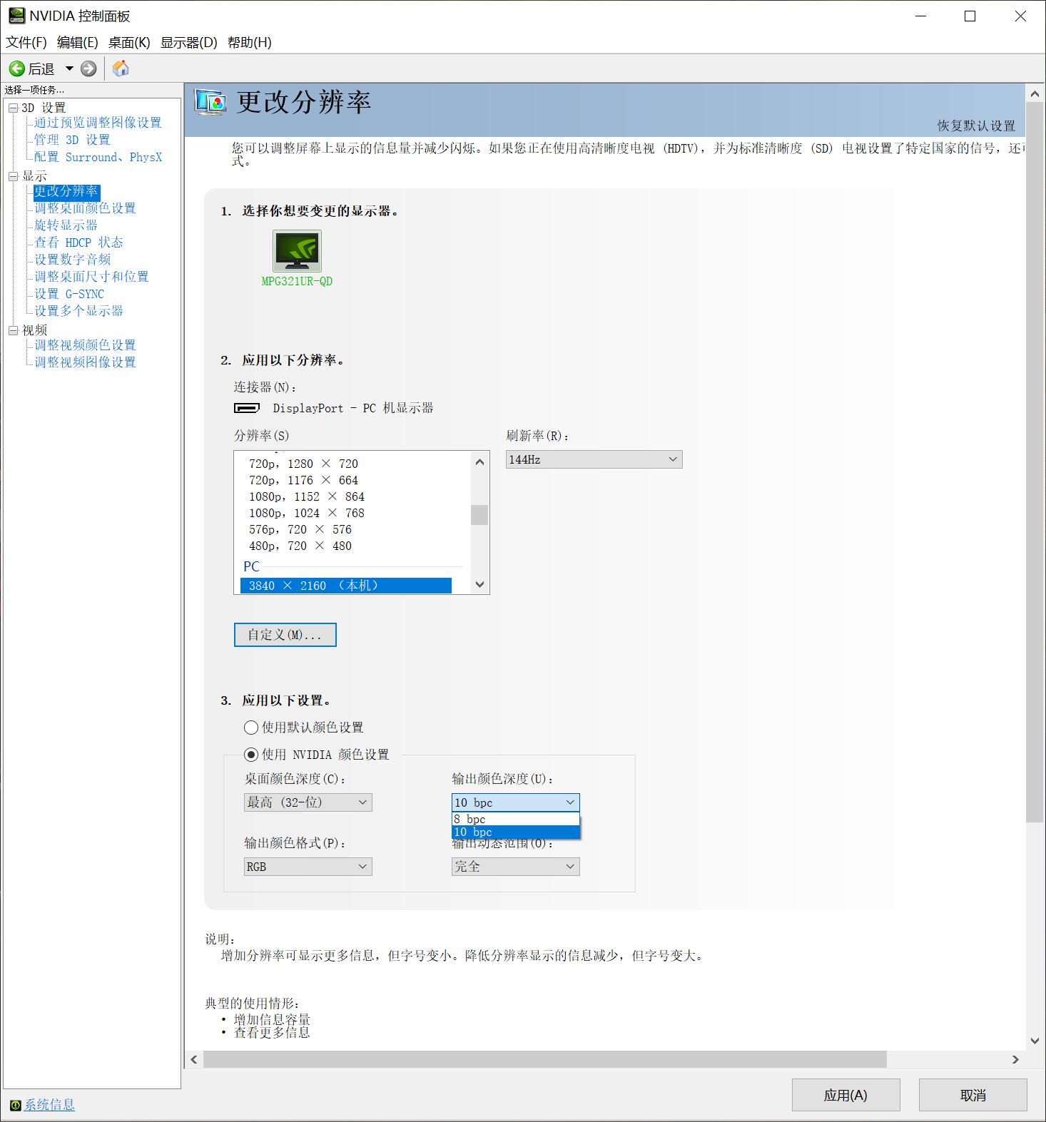 电脑显示器有4k的吗_微星MPG321UR-QD量子点显示器评测_MSI MPG321UR-QD 4K 144Hz电竞显示器