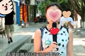 女销售员一心找个欧洲男友，目的是满足心理需求，中国男人不香吗图片