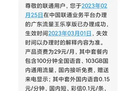 29元有103G通用流量，我办了广东流量王乐享版！打工人省钱套餐哇图片