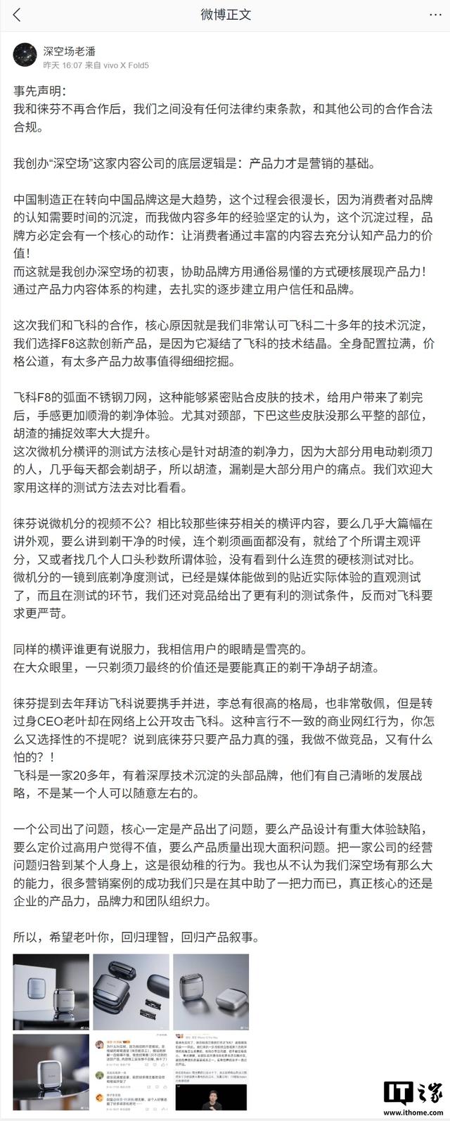 徕芬CEO叶洪新怼前员工风波结束，博主楼斌回应
