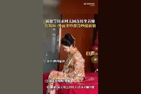 只睡了3小时！新娘等接亲时太困坐着睡，新郎推门才醒，化妆师：第一次见到这样的新娘，外面再吵还是睡很沉图片