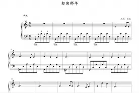 匆匆那年，钢琴谱，王菲，曲谱分享图片