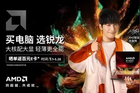 AMD超级新品日促销 四款锐龙7000系列游戏本推荐图片