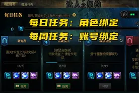 DNF：白捡3个史诗罐子！110级每日任务小技巧，压低名望拿史诗图片