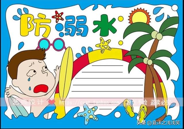 防溺水手抄报精选100张(收藏备用)