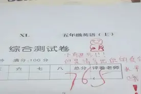 家长试卷“签字”走红，老师对此赞叹不绝：有这样的家长未来可期图片