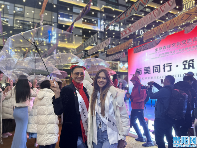 国际友谊小姐被贵阳“圈粉”