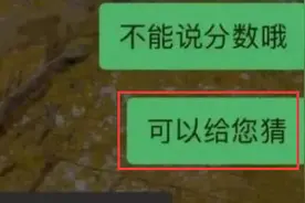 禁止公开学生考试成绩，老师有奇招应对，用“暗号”和家长交流图片