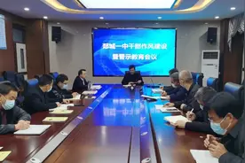 郯城一中召开干部作风建设暨警示教育会议图片