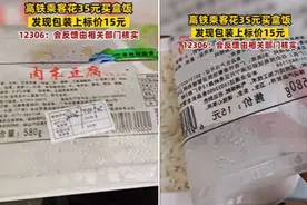 花35元购买标价15元高铁盒饭 12306：按规定商品必须按标价销售图片