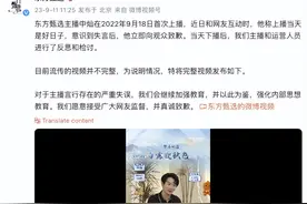 主播言论不当，东方甄选道歉！图片