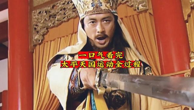 太平天国运动过程（一口气看完太平天国运动全过程）