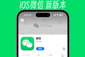 iOS微信发布8.0.31版本更新，有这几个小变化图片