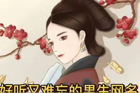 好听又难忘的男生网名，你知道有哪些吗？图片