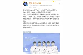 LCK最新官宣转会消息一览：DRX冠军阵容变成自由人，多家战队重组图片