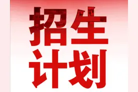 2025考军校！各省招生计划来了→图片