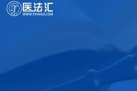 家属放弃尸检索赔40万，医院责任如何判定？丨医法汇图片