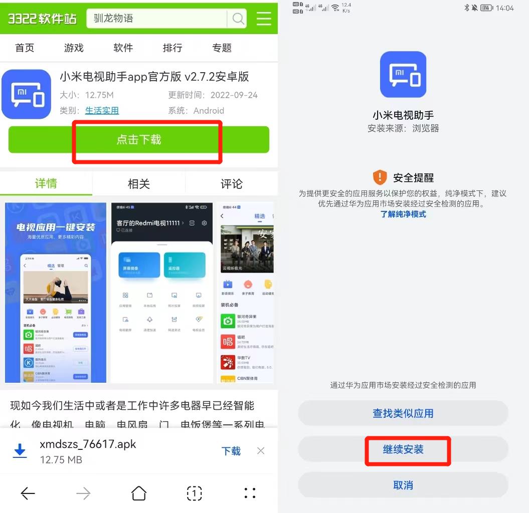 小米/红米电视/盒子应用安装通用教程插图39 小米/红米电视/盒子应用安装通用教程