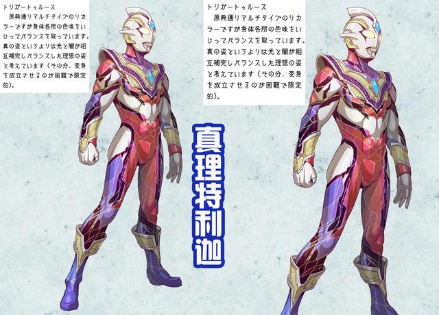 黑田继续为特利迦绘制新形态，全新的邪恶特利迦，也有正义造型