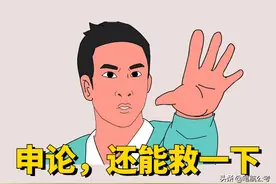 申论越学分越低，可能是被忽悠瘸了图片