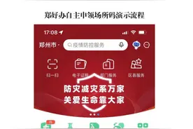 “郑好办”APP“场所码”申请指南图片