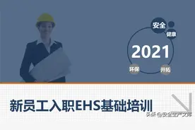 企业员工EHS精品培训手册图片
