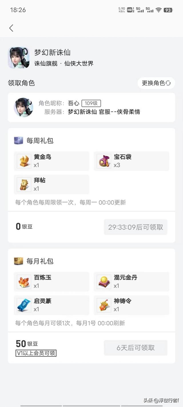 梦幻新诛仙：官方礼包码及福利礼包汇总