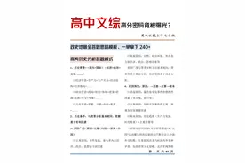 绝了！高中政史地最全答题思路模板、一举拿下 240分，建议打印图片