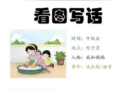 一二年级看图写话优秀范文。日积月累，给孩子背背，电子版留言图片