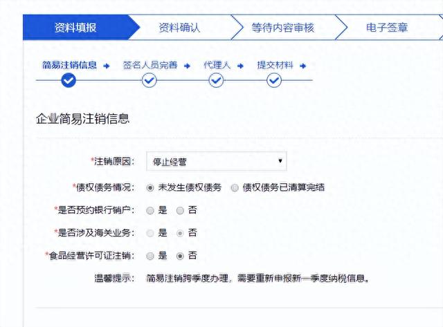 工行网上银行注销流程，个体营业执照如何网上注销掉 配图08