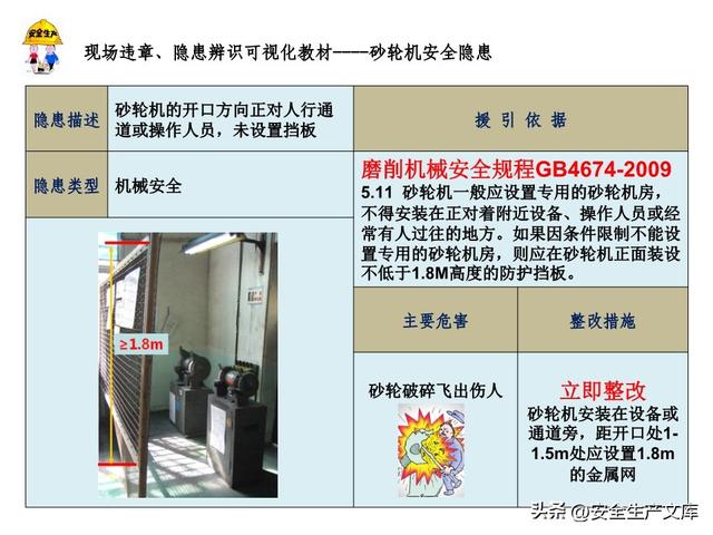 砂轮机安全隐患全解析：18 类风险 + 整改方案，必看