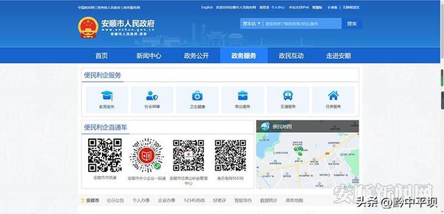 安顺市人民政府网改版上线 “四个突出”打造精细化服务型网上政府