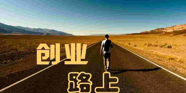 创业为什么会这么吸引人?因为有一个期待:财富自由、时间自由